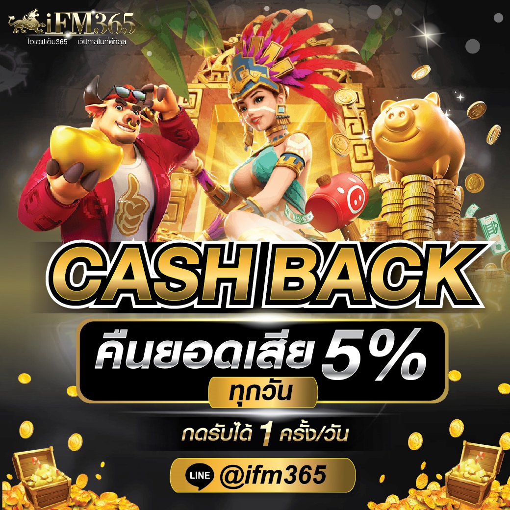 IFM365 สล็อตเว็บตรง เปิดให้ทดลองเล่นฟรี 2024