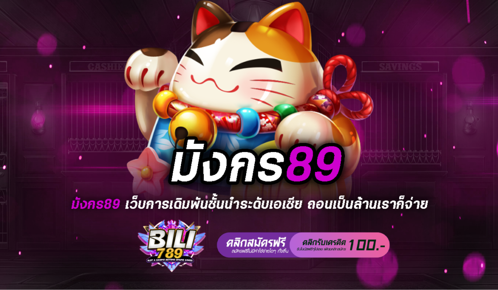 เว็บสล็อต มังกร89 เลือก สล็อต ที่จะเล่น