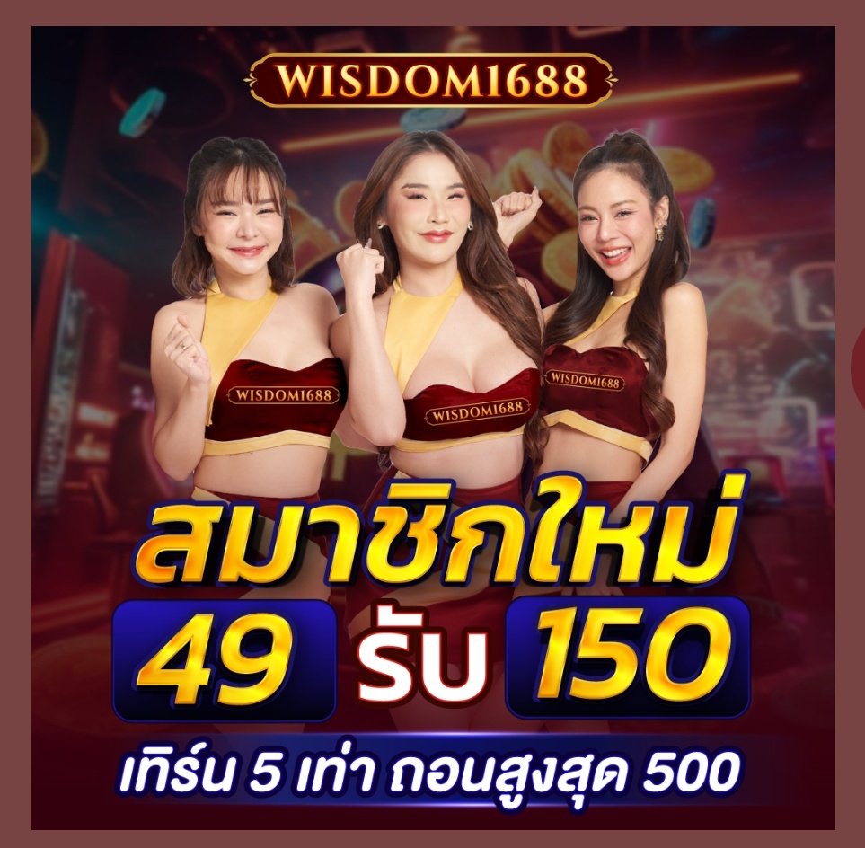 WISDOM1688 สล็อตเว็บตรง ดาวน์โหลด เว็บสล็อต เกมคาสิโน