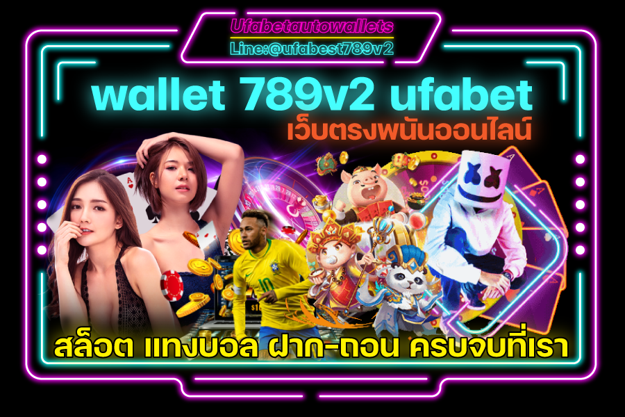 UFABETAUTOWALLETS สล็อตเว็บตรง ดาวน์โหลด เว็บสล็อต เกมคาสิโน